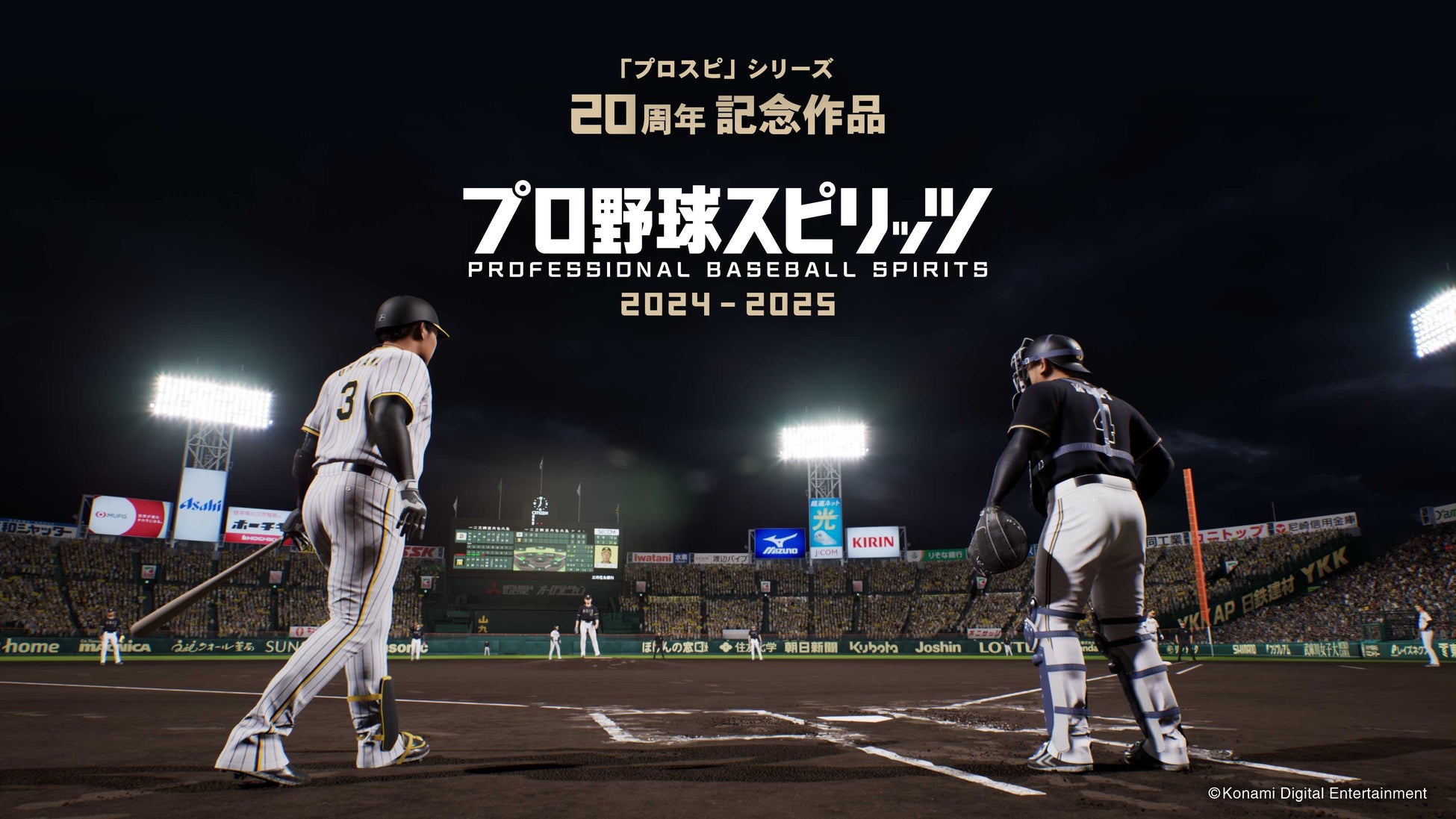 シリーズ20周年記念作品　最新作『プロ野球スピリッツ2024-2025』 2024年発売
