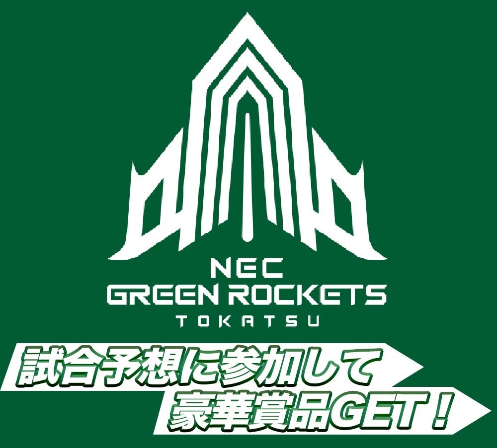 NECグリーンロケッツ東葛 3月30日（土）浦安D-Rocks戦の試合展開予想をスポーツ予想アプリ「なんドラ」で開催