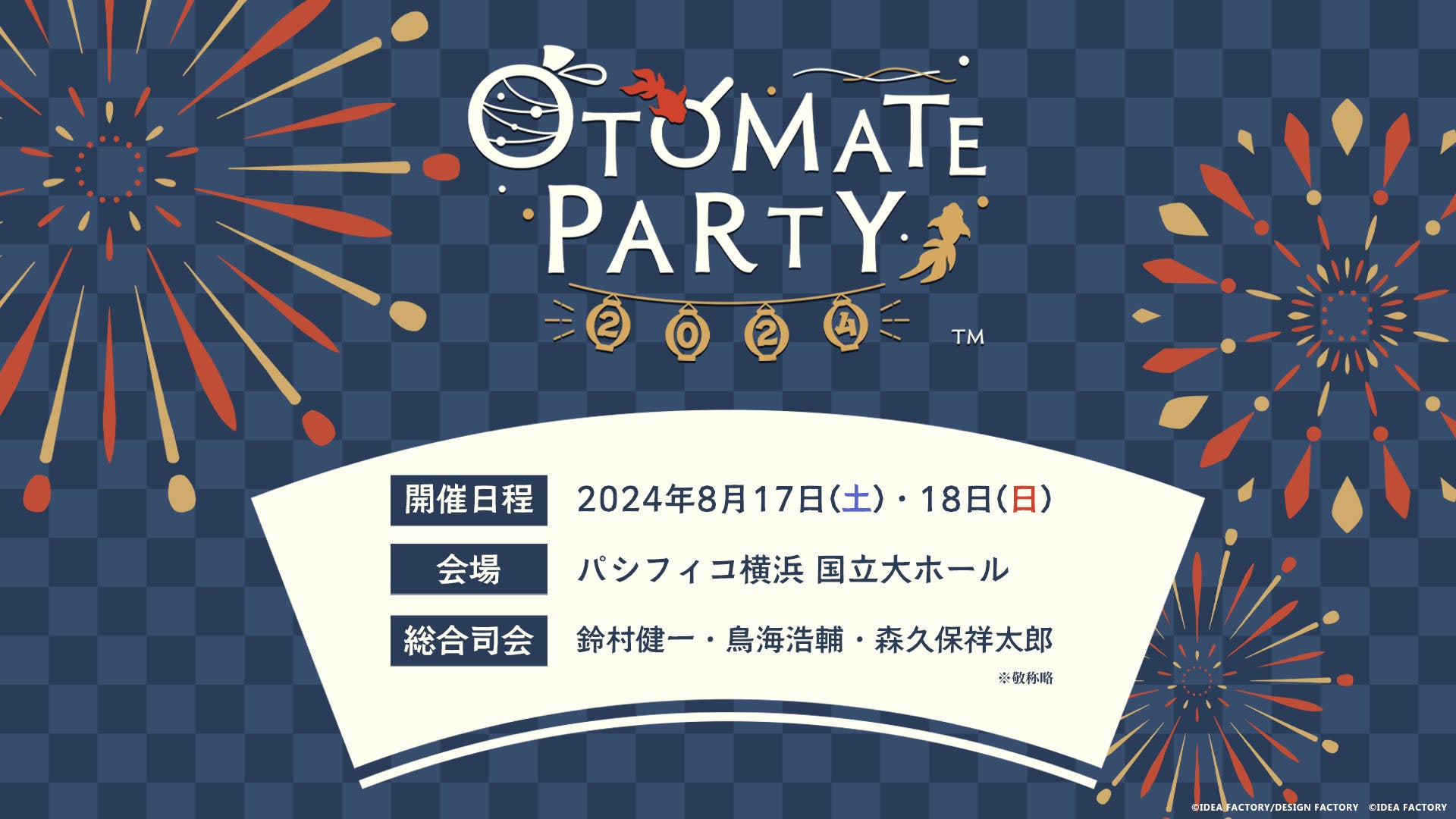 「オトメイトパーティー2024」8月にパシフィコ横浜 国立大ホールにて開催！　　　　出演作品＆キャスト大公開！