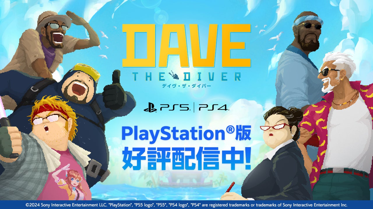 PlayStation版『デイヴ・ザ・ダイバー』本日より発売！
