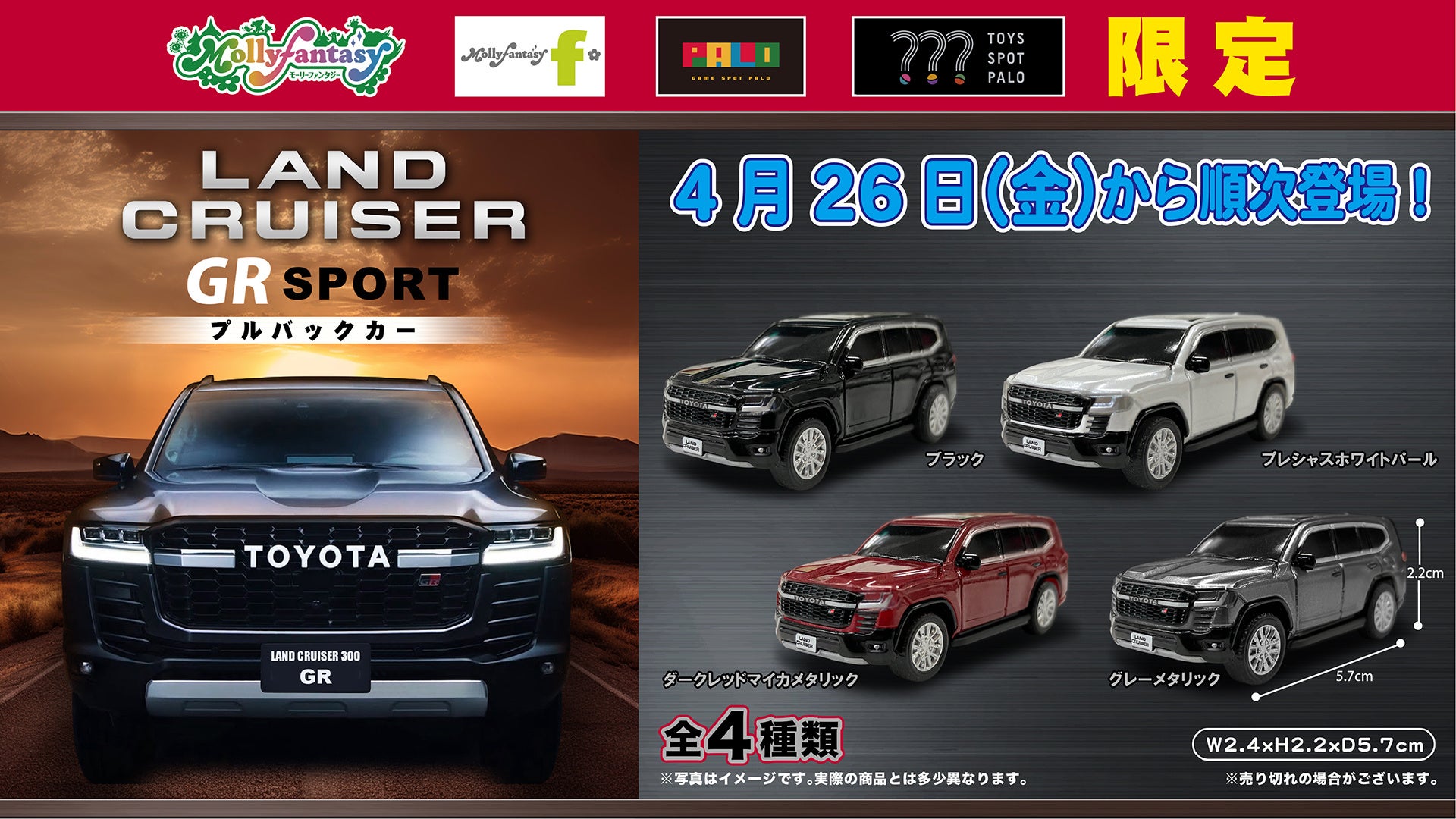 『トヨタ ランドクルーザー プルバックカー』シリーズ第二弾「ランドクルーザーGR　SPORT」のプルバックカーが４月26日（金）より「かぷえぼ」で展開開始