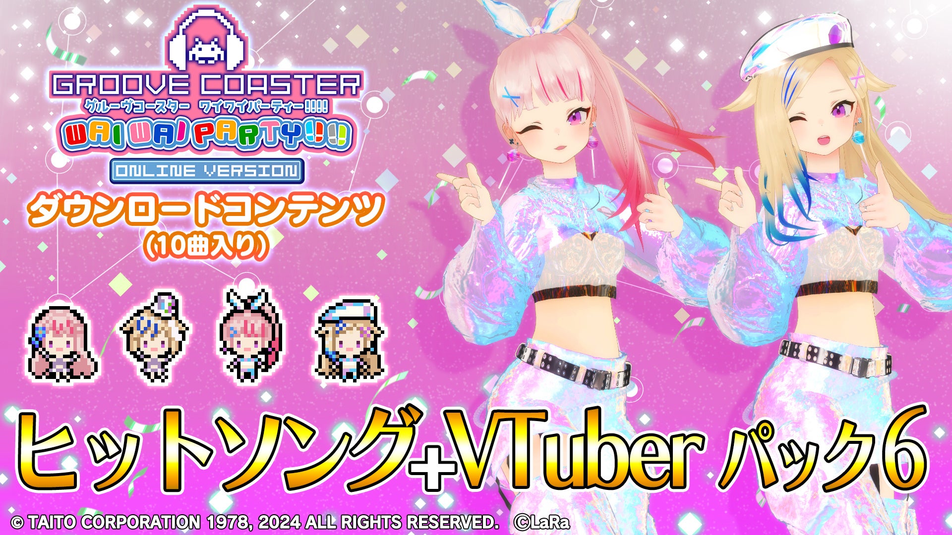 『グルーヴコースター ワイワイパーティー!!!!』「ヒットソング + VTuber パック6」4月25日（木）より配信開始!