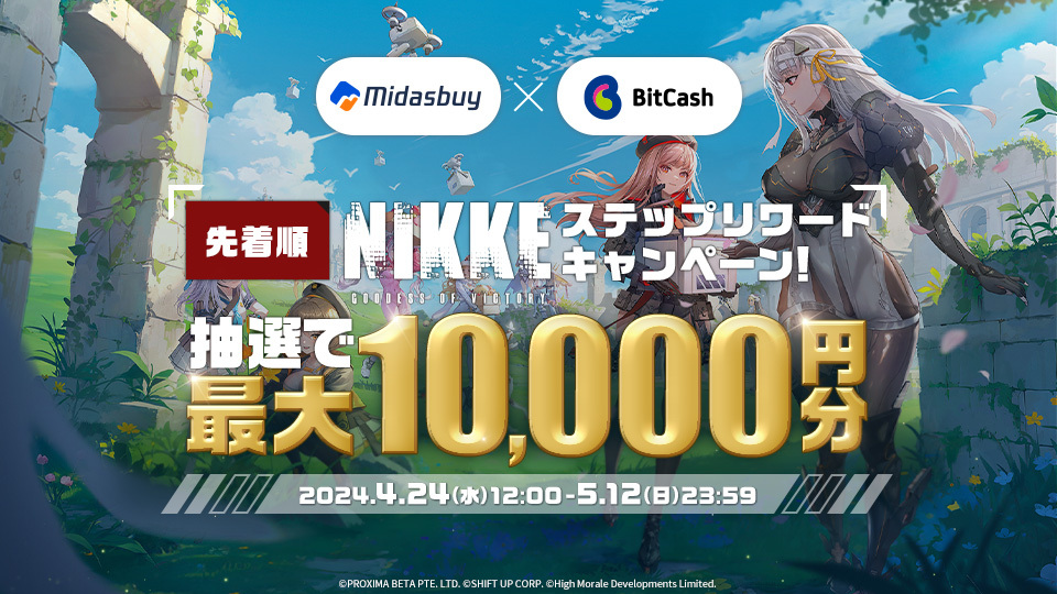 背中で魅せるガンガールRPG
『勝利の女神：NIKKE』1.5周年記念！
Midasbuy × BitCashステップリワードキャンペーンが
2024年4月24日(水)スタート!