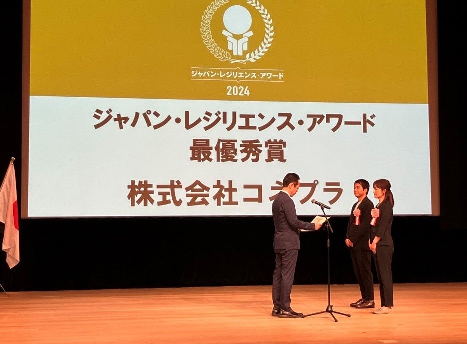 第10回ジャパン・レジリエンス・アワード（強靭化大賞）2024 「GOKINJO」が最優秀賞を受賞