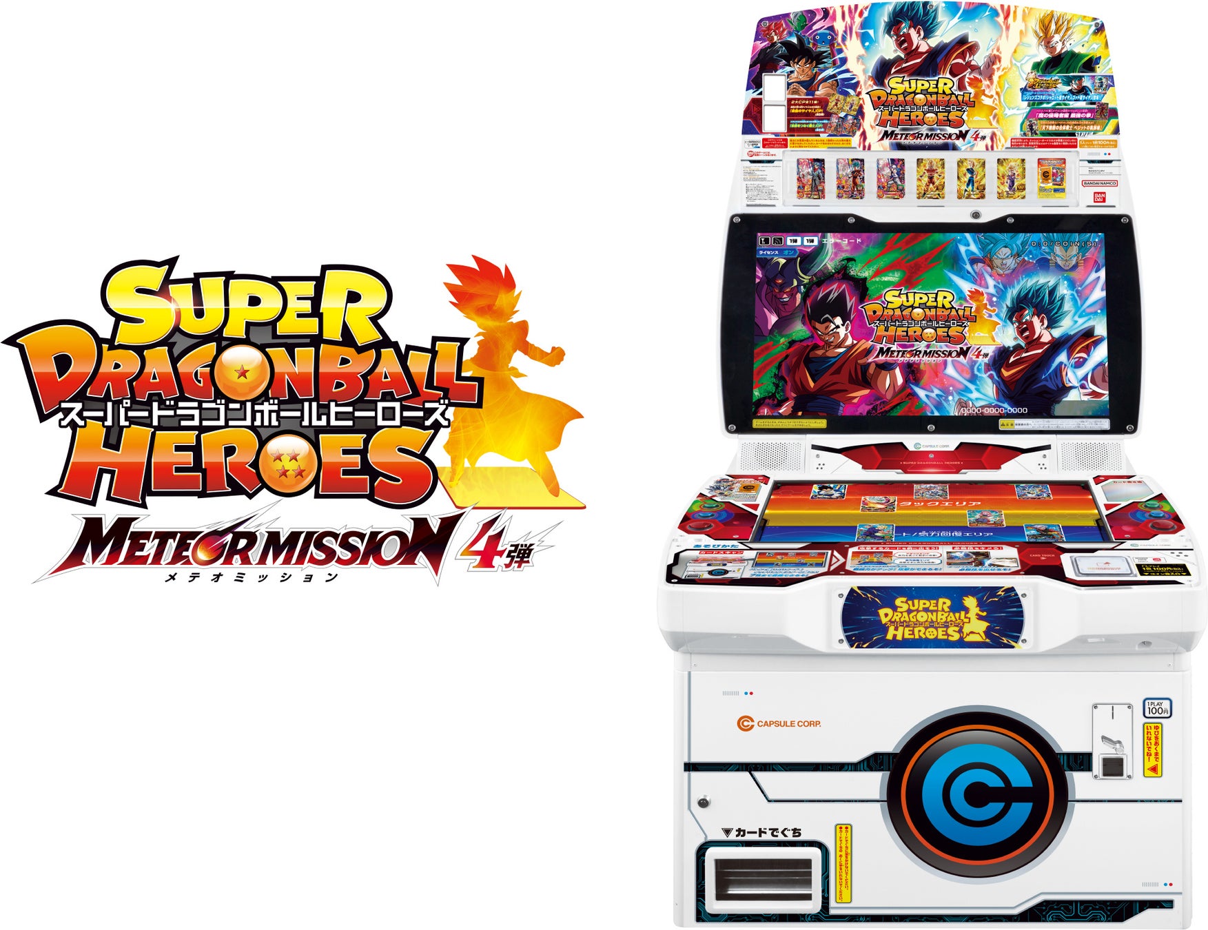 大人気デジタルカードゲーム「スーパードラゴンボールヒーローズ　メテオミッション」4弾が4月25日（木）に稼働開始！