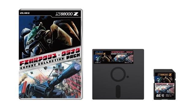 X68000 Z専用ソフト『FZ戦記アクシス・グラナダ PACK』本日発売開始！！
