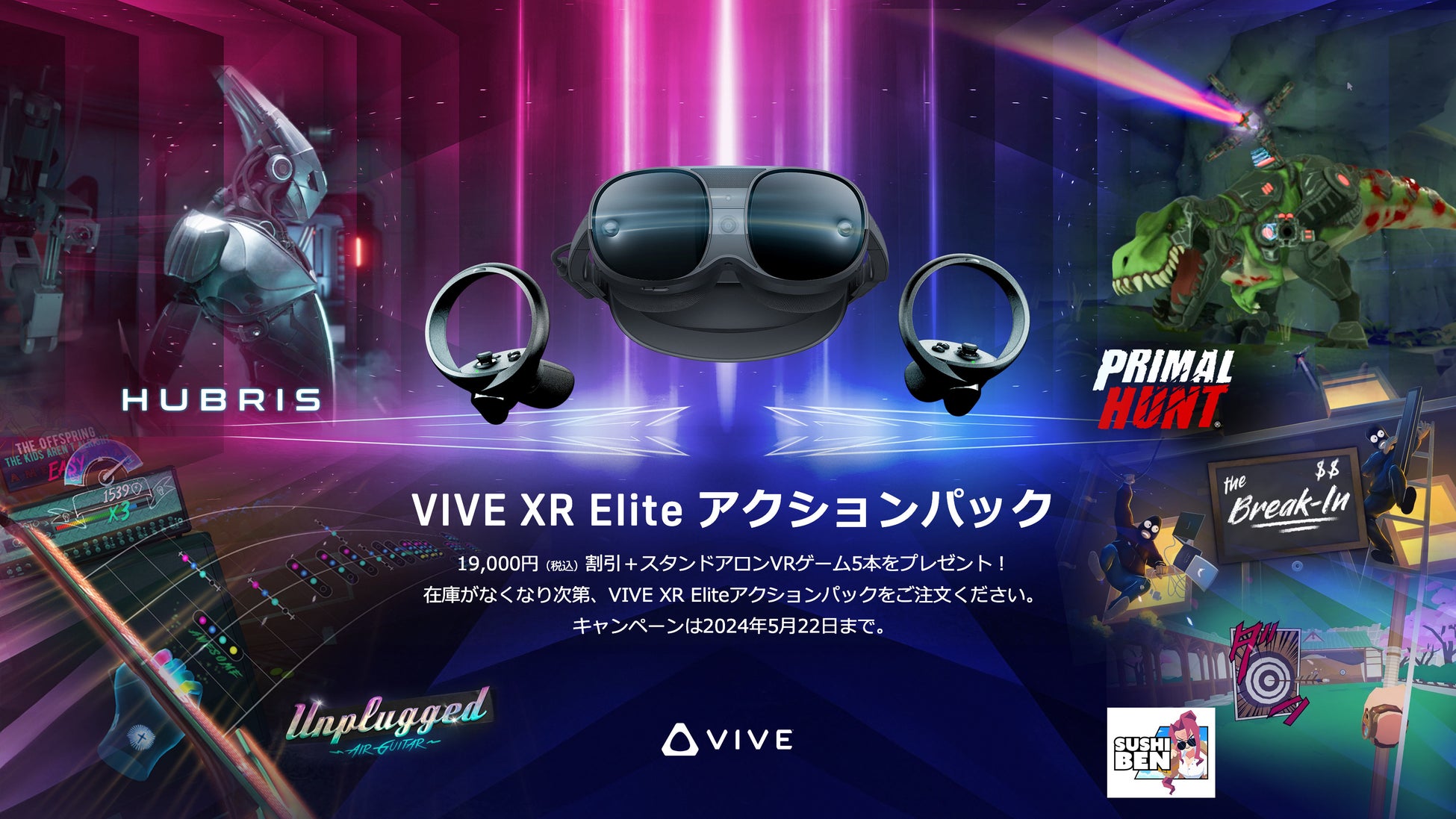 HTC、VIVE XR Eliteアクションパック・キャンペーンを開始