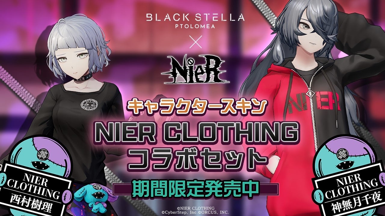 iOS/Android用ターン制コマンドバトル『BLACK STELLA PTOLOMEA』アパレルブランド『NIER CLOTHING』コラボを開催！限定キャラクタースキンが4月25日（木）より登場