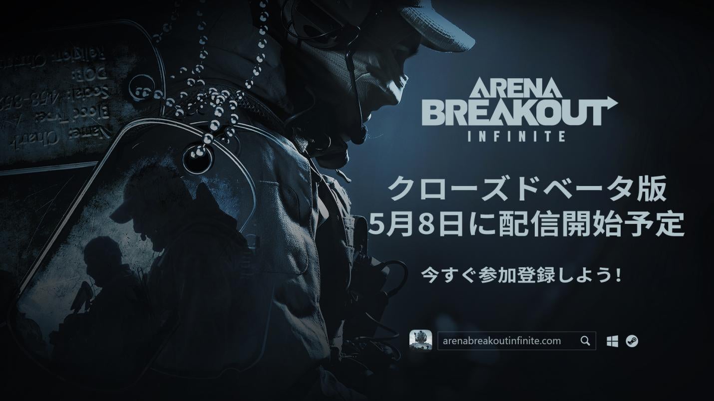 超リアル没入型ミリタリーシミュレーション『Arena Breakout：Infinite』「アリブレ」PC版CBTが5月8日（水）よりスタート！実機によるゲームプレイ・トレーラーを初公開！