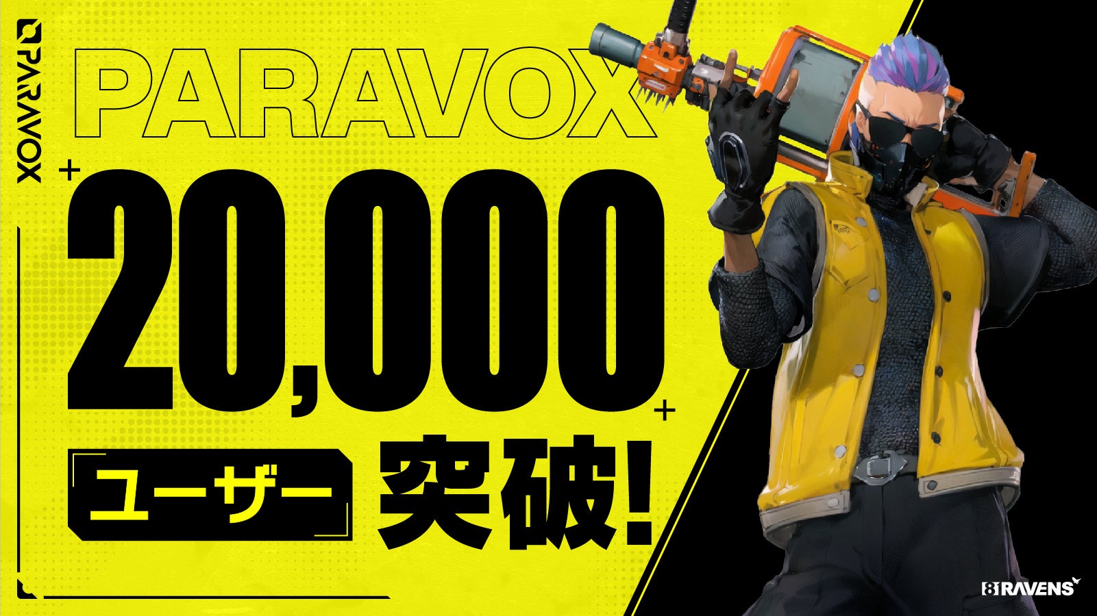 ハイスピードTPS「PARAVOX」のユーザー数が20,000人を突破！