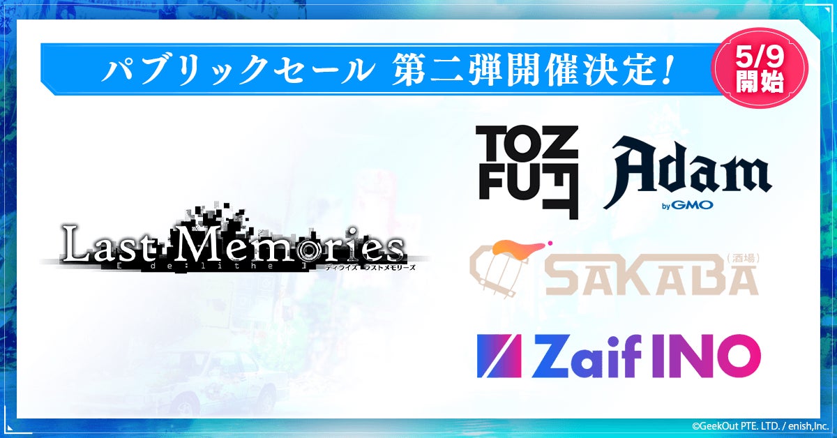 【Zaif INO】モバイルゲームクオリティのブロックチェーンゲーム『De:Lithe Last Memories』、5月9日（木）18時より、Zaif INOにて販売開始！