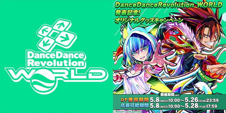 「DanceDanceRevolution」の最新作を公開！