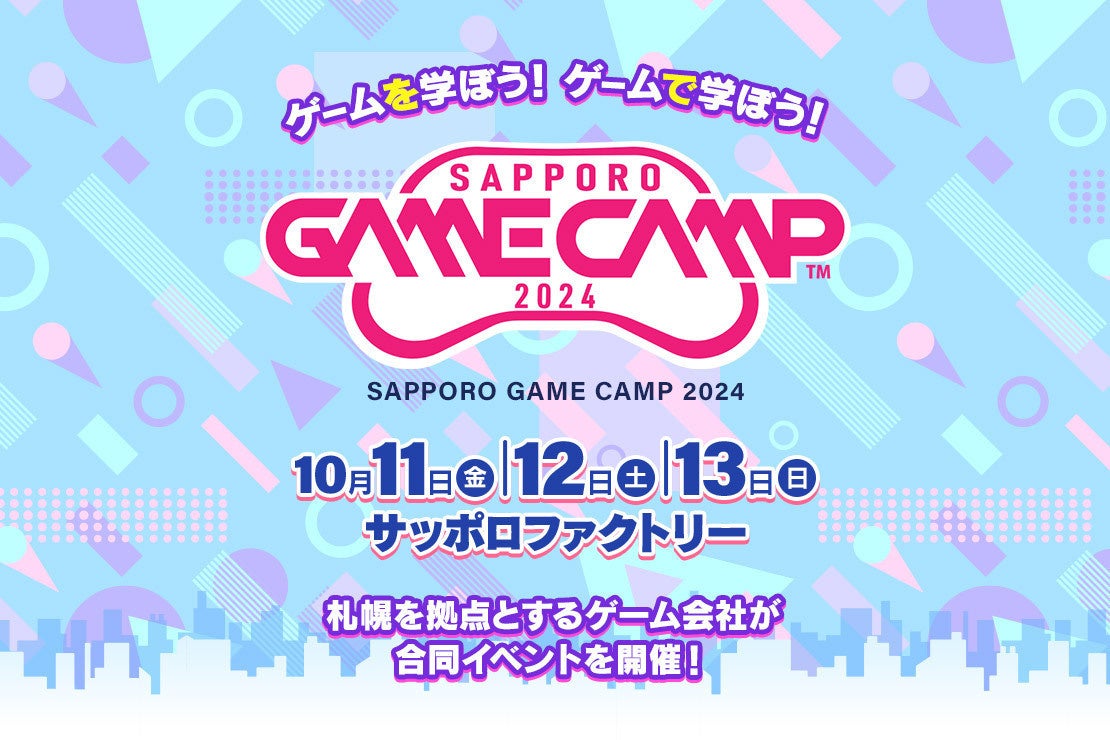 Sapporo Game Camp2024　開催決定！！
