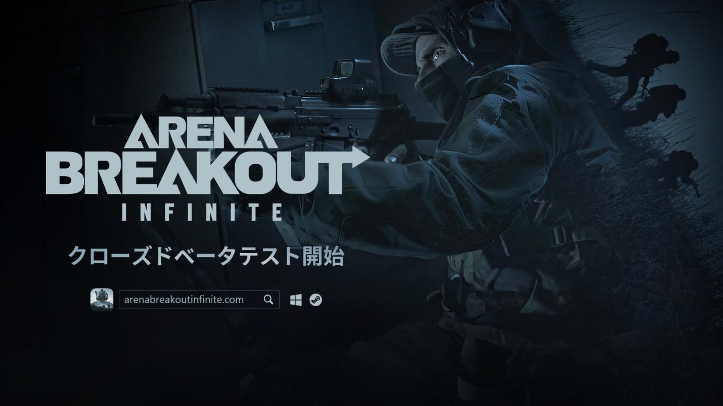 没入型ミリタリーシミュレーション『Arena Breakout：Infinite』PC版「アリブレ」クローズドβテストが本日スタート！新ゲームプレイトレーラーも公開！