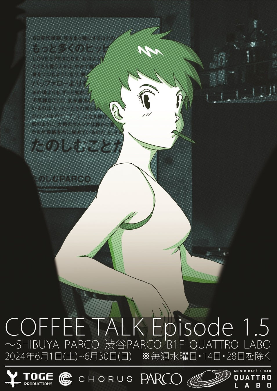 ゲームの世界観を再現したCafe＆POP UP SHOP『COFFEE TALK Episode 1.5～SHIBUYA PARCO』開催決定！