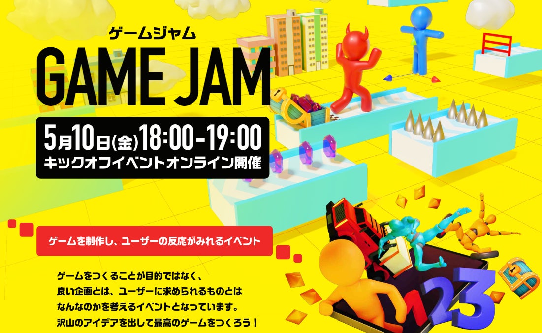 カヤックボンド、カヤックが熊本の学生・若手IT人材を対象に新規事業の成り立ちを学べる実践体験イベント「GAME JAM in 熊本」、5月10日（金）から開始