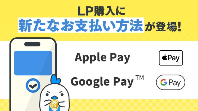 MVNOサービス「LinksMate（リンクスメイト）」で、LP購入時のお支払い方法にApple PayとGoogle Payが追加！