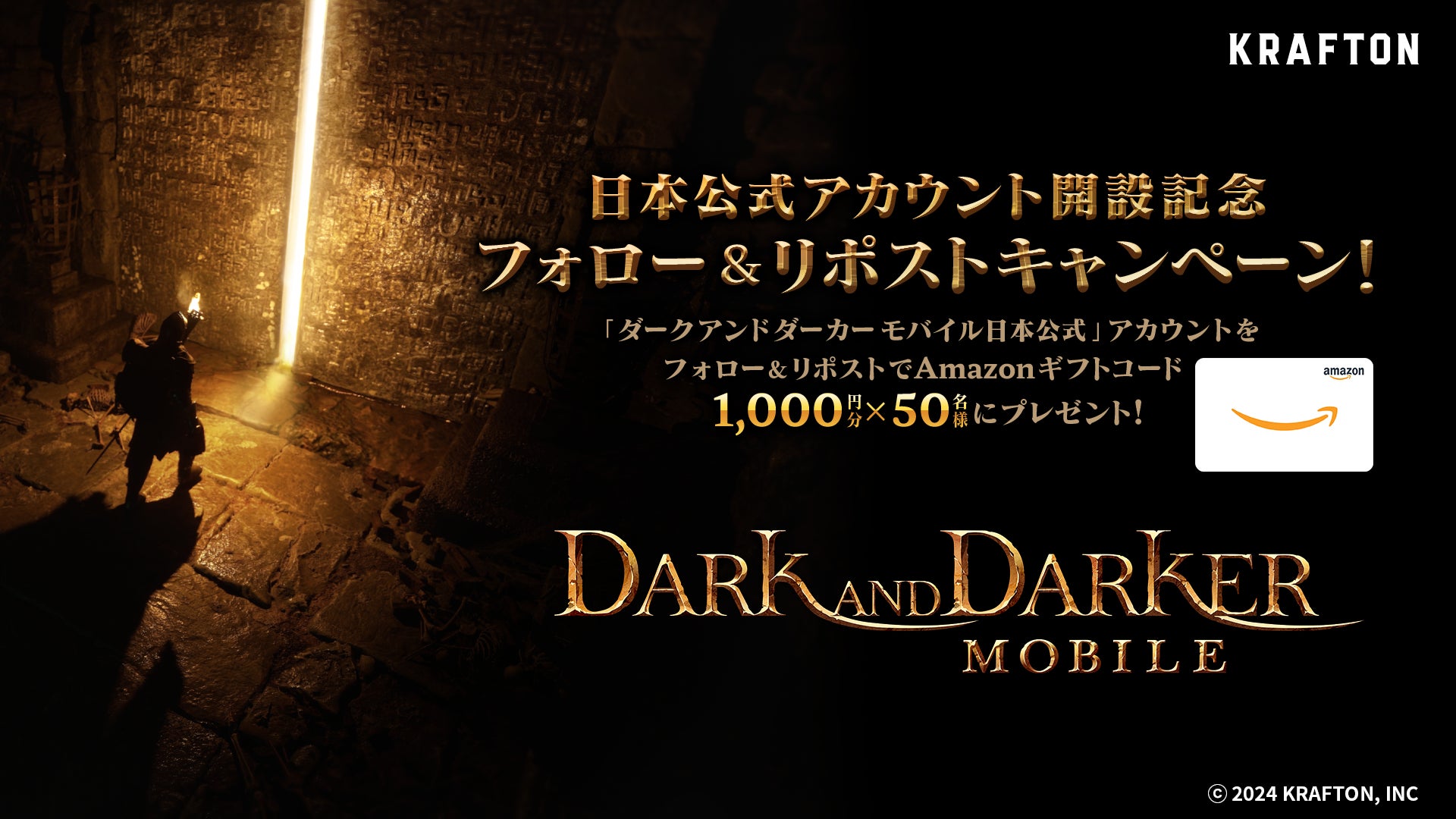 新作モバイルゲーム『ダークアンドダーカーモバイル』 日本公式アカウントを開設！