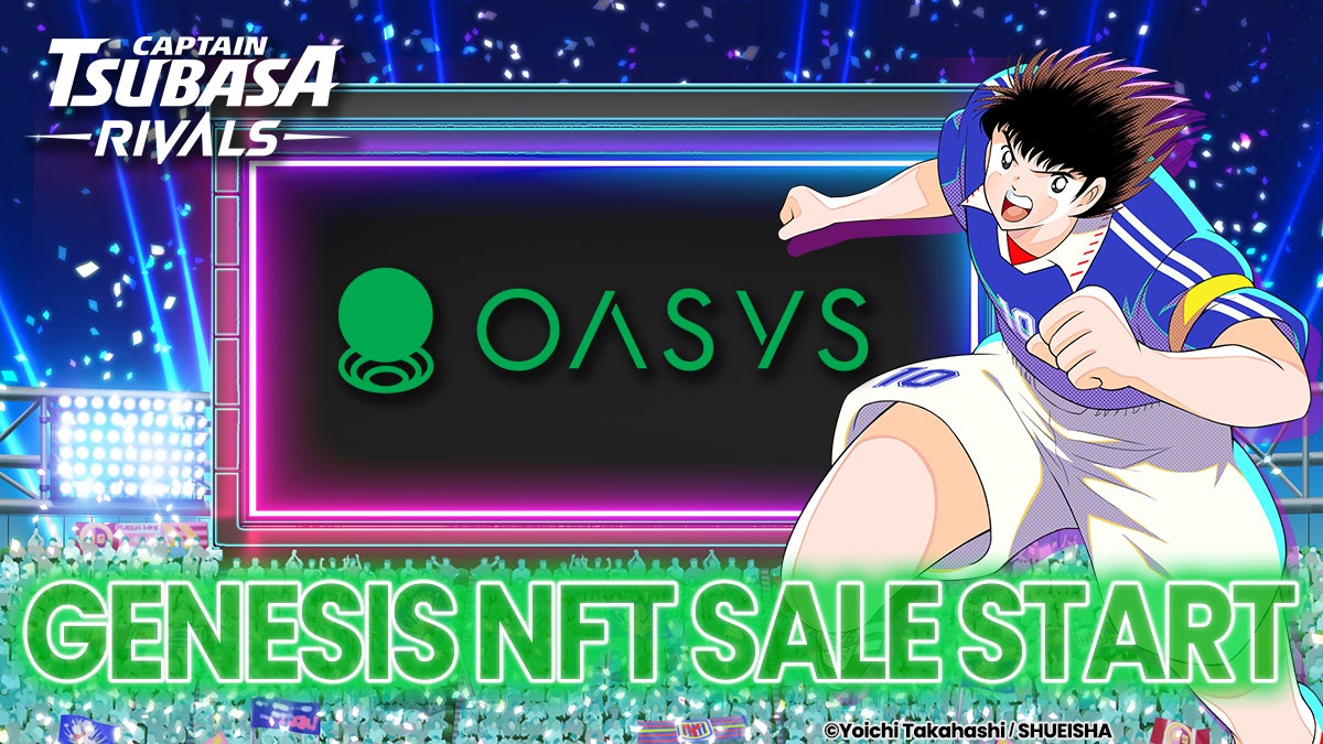 新感覚Web3ゲーム『キャプテン翼 -RIVALS-』Oasys版、限定5,000体のGENESIS NFTセールを本日より開始！さらに、GENESIS NFT購入者限定の先行リリースも開始！