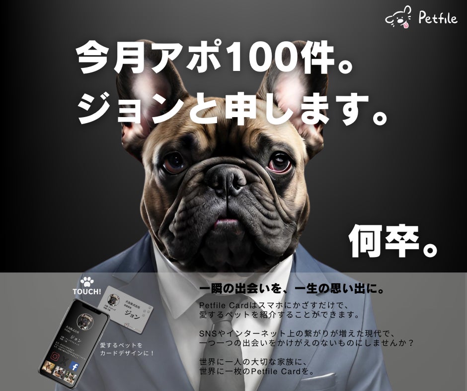 【新プロダクト】スマホをかざすだけのペットのデジタル名刺「Petfile Card」が間もなく正式リリースいたします。