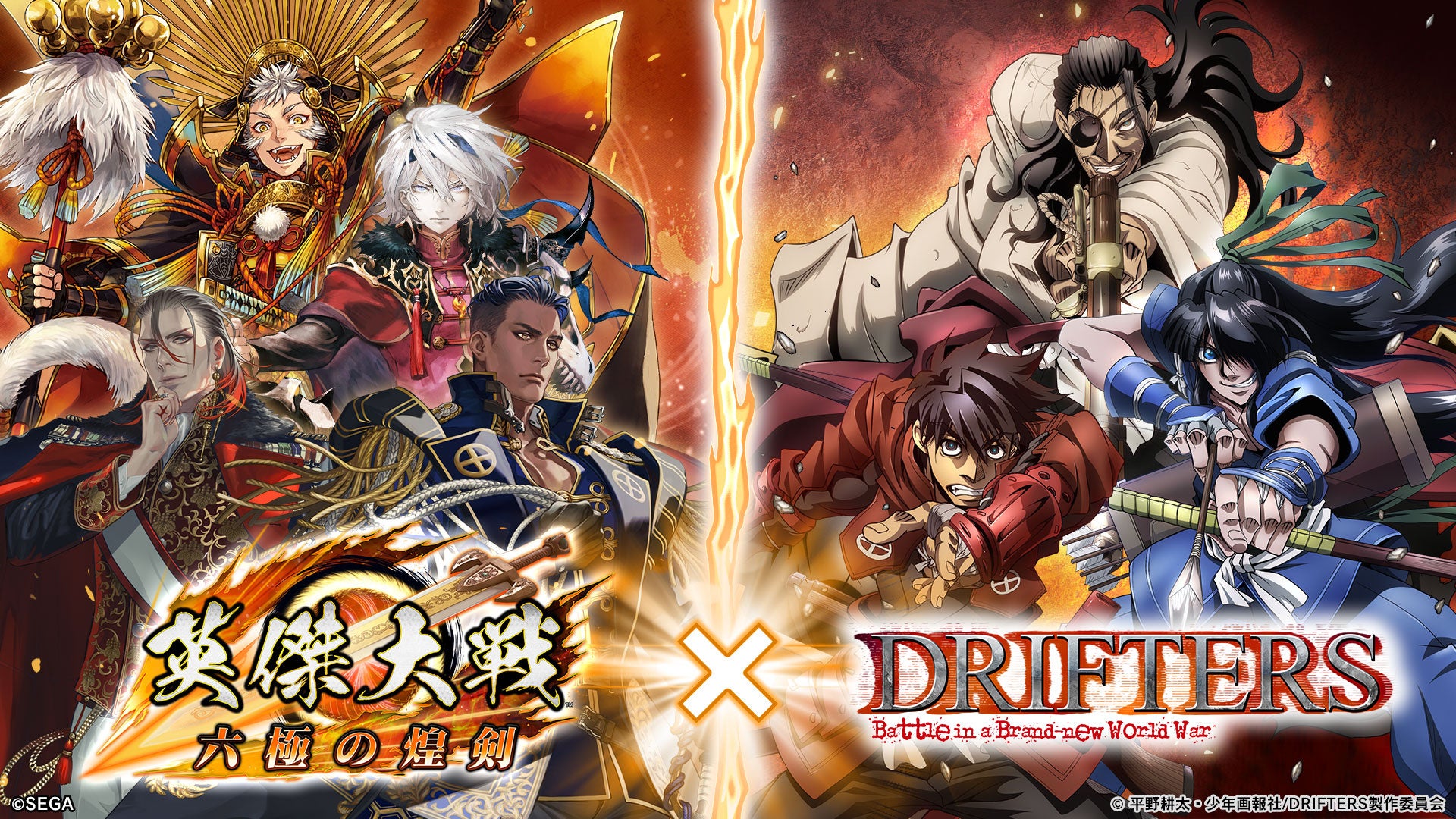 対戦型カードアクションゲーム『英傑大戦　六極の煌剣』TVアニメ『DRIFTERS』とのコラボイベントを本日より開始！