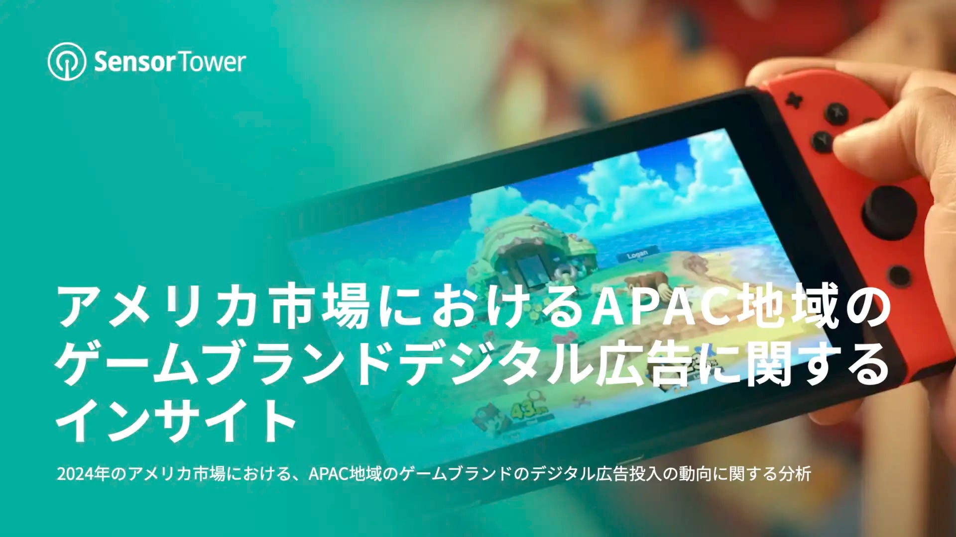 [レポート] アメリカ市場におけるAPAC地域のゲームブランドデジタル広告に関するインサイト