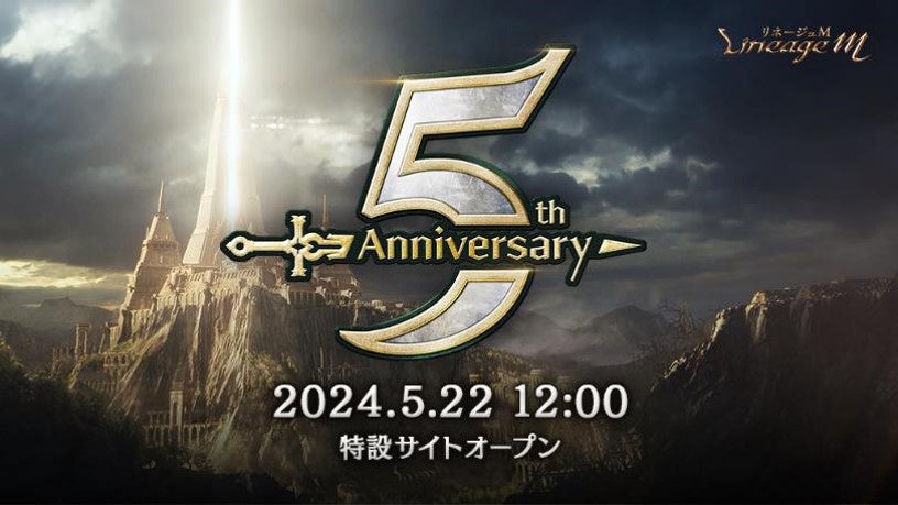 『リネージュM』公式サイトで「5th Anniversary」ティザーイメージが公開！公式番組「話せる島通信#24 5周年特別放送」の決定や新たな期間限定育成サーバー「パンドラ」の予告も