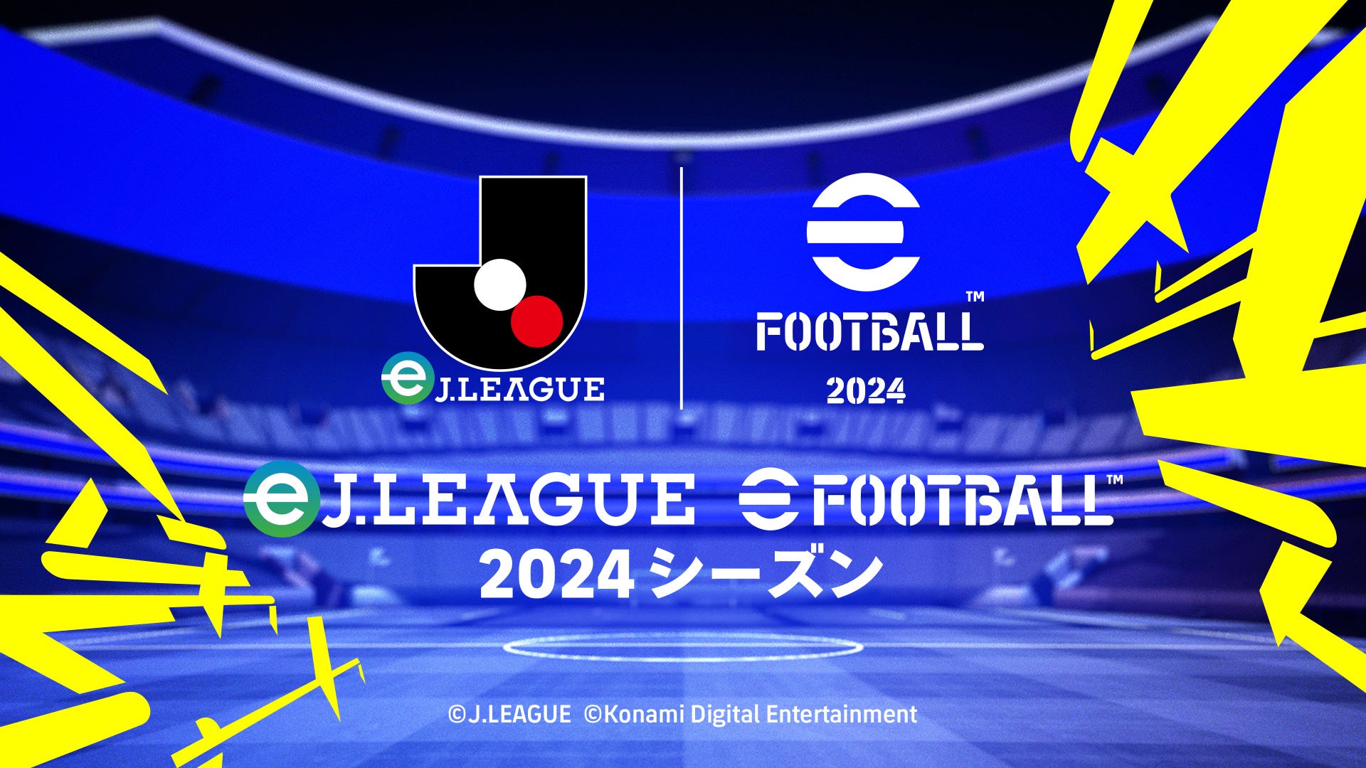 ＪリーグとKONAMIが共同開催するeスポーツ大会「eＪリーグ eFootball™ 2024シーズン」決勝大会を5月18日に開催