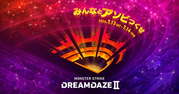 情報第二弾、新コンテンツを続々発表！「DREAMDAZE Ⅱ」2024年7月13日（土）・14日（日）「LaLa arena TOKYO-BAY」