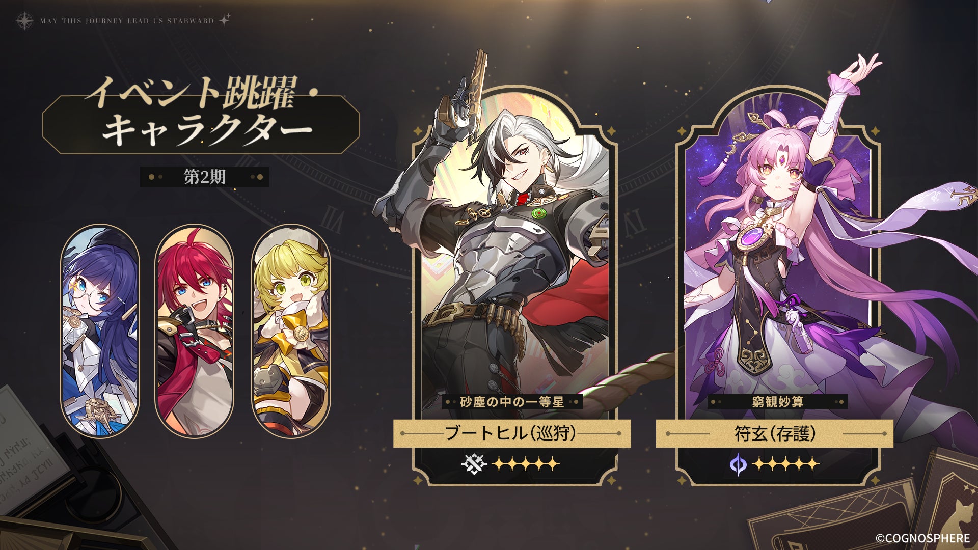 スペースファンタジーRPG『崩壊：スターレイル』、限定星5キャラクター「ブートヒル」が登場するイベント跳躍「砂塵の中の一等星」を開催！