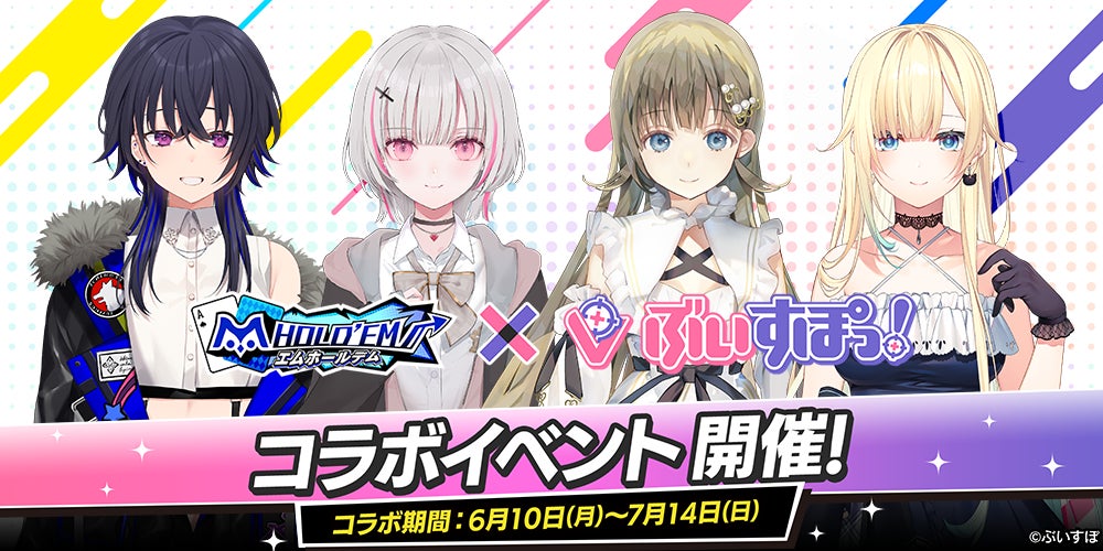 「m VTuber Poker Festival」第二弾のコラボを発表！「m HOLD’EM(エムホールデム)」が『ぶいすぽっ！』とコラボイベントを開催！