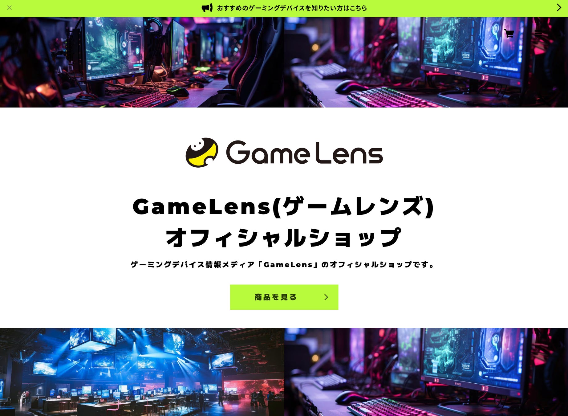 「GameLens(ゲームレンズ)」がオフィシャルショップを開設