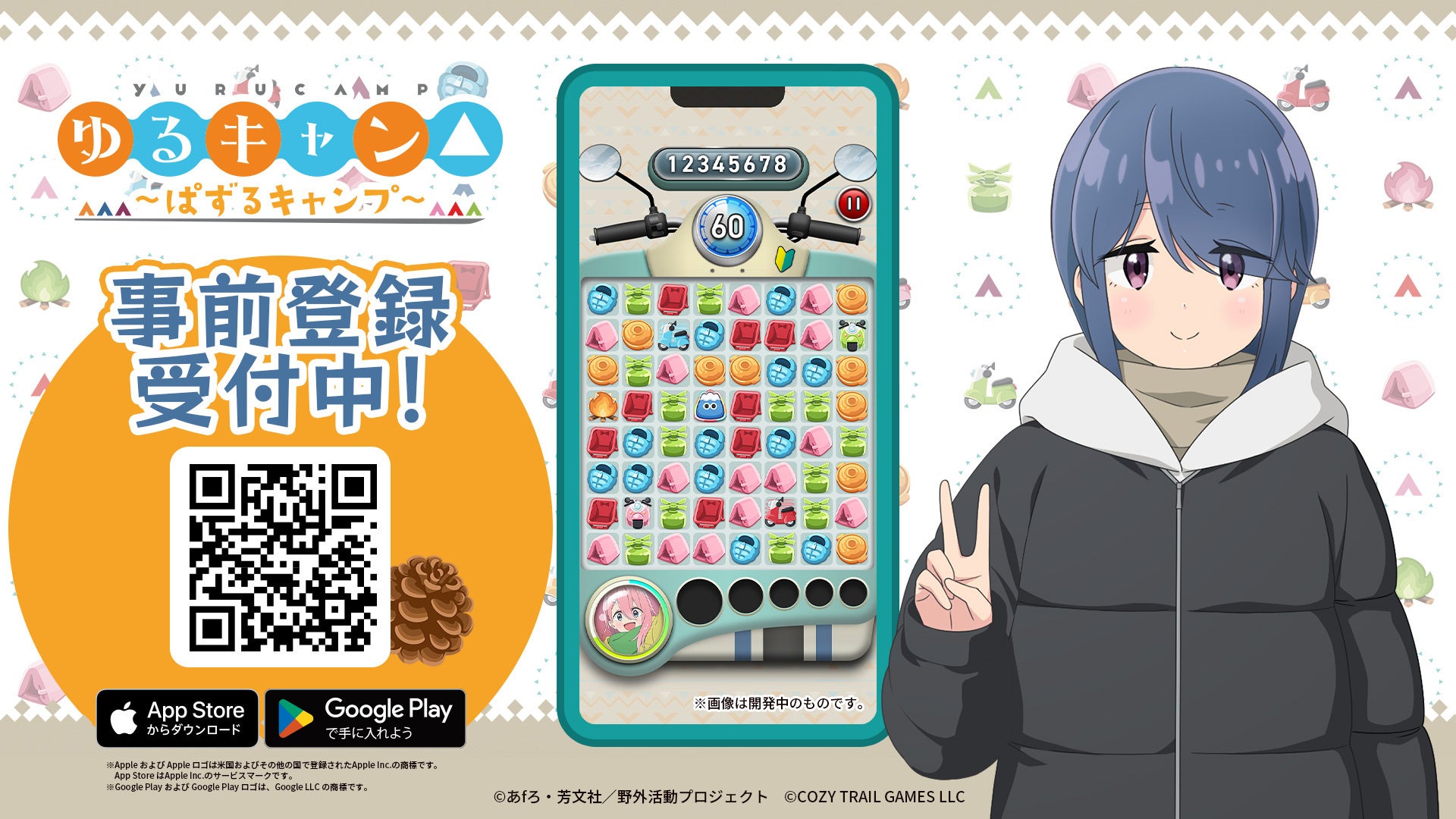 スマートフォン向けパズルゲーム『ゆるキャン△ ～ぱずるキャンプ～』App Store / Google Play ストアにて事前予約スタート!