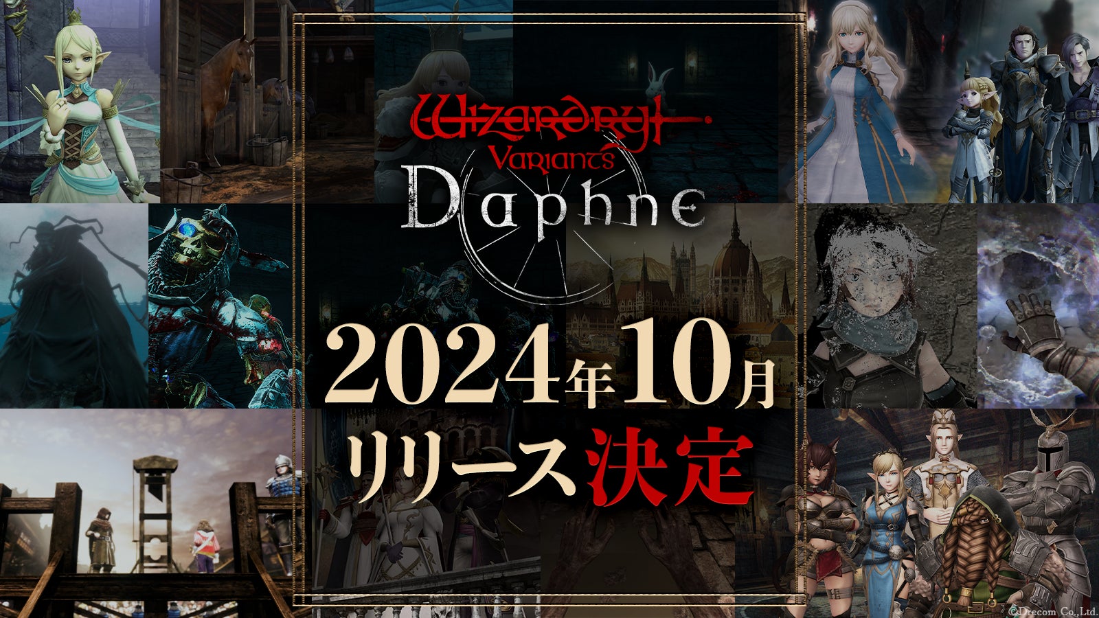 Wizardryシリーズ最新作スマホ向け3DダンジョンRPG『Wizardry Variants Daphne』2024年10月に正式リリース決定！