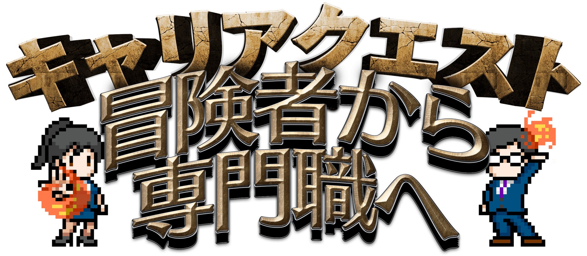 ヴァサイェガ渉主演！！豊田陸人 共演！！「かまいたちの夜 〜THE LIVE〜」稽古場取材会レポート