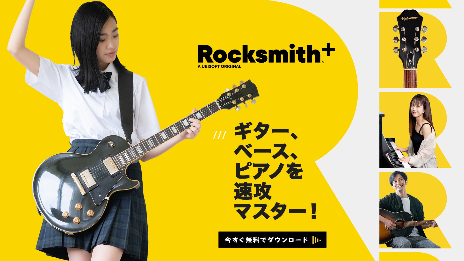 『Rocksmith+』 本日サービス開始！