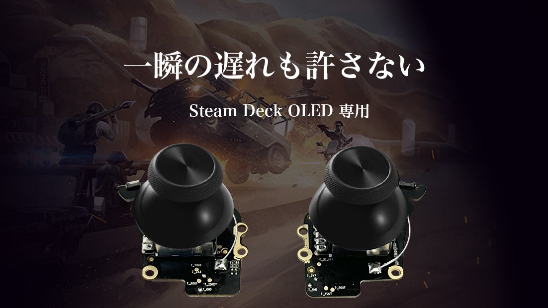 ポータブルゲーム機『Steam Deck OLED』のドリフト問題解消へ、『ホールジョイスティック For Steam Deck OLED』2024年6月下旬　Makuakeにて予約販売開始