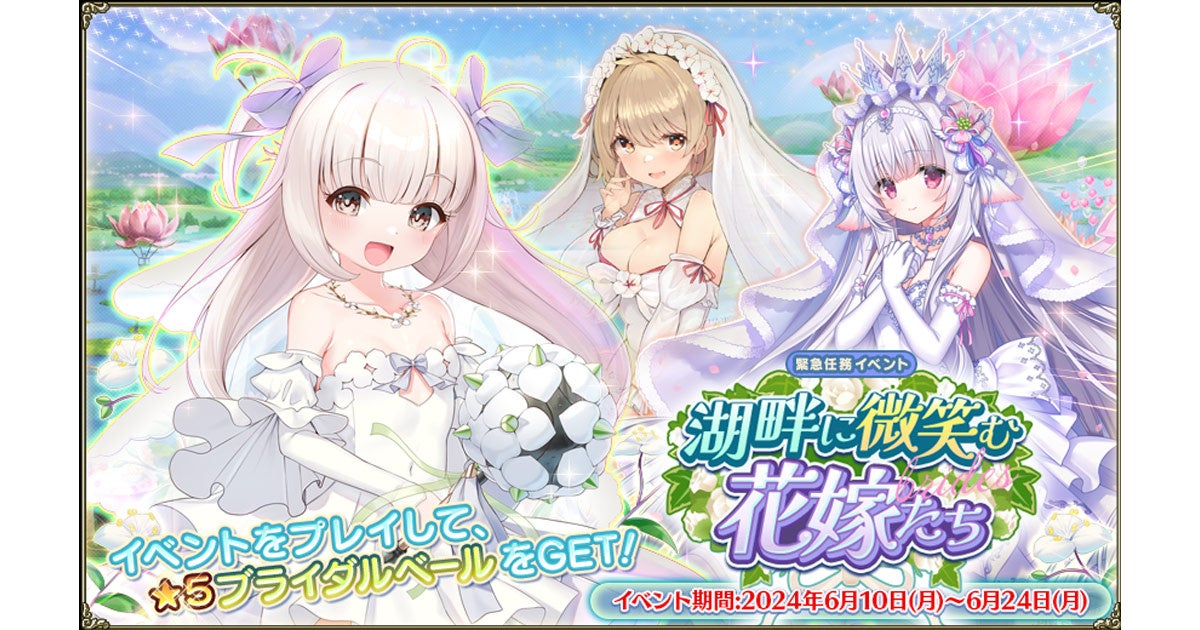 DMM GAMES『ガールズクリエイション -少女藝術綺譚-』新登場のメモリーが獲得できるイベント「咲き誇るよひらの微笑み【Patrol of Athenes】」開催！