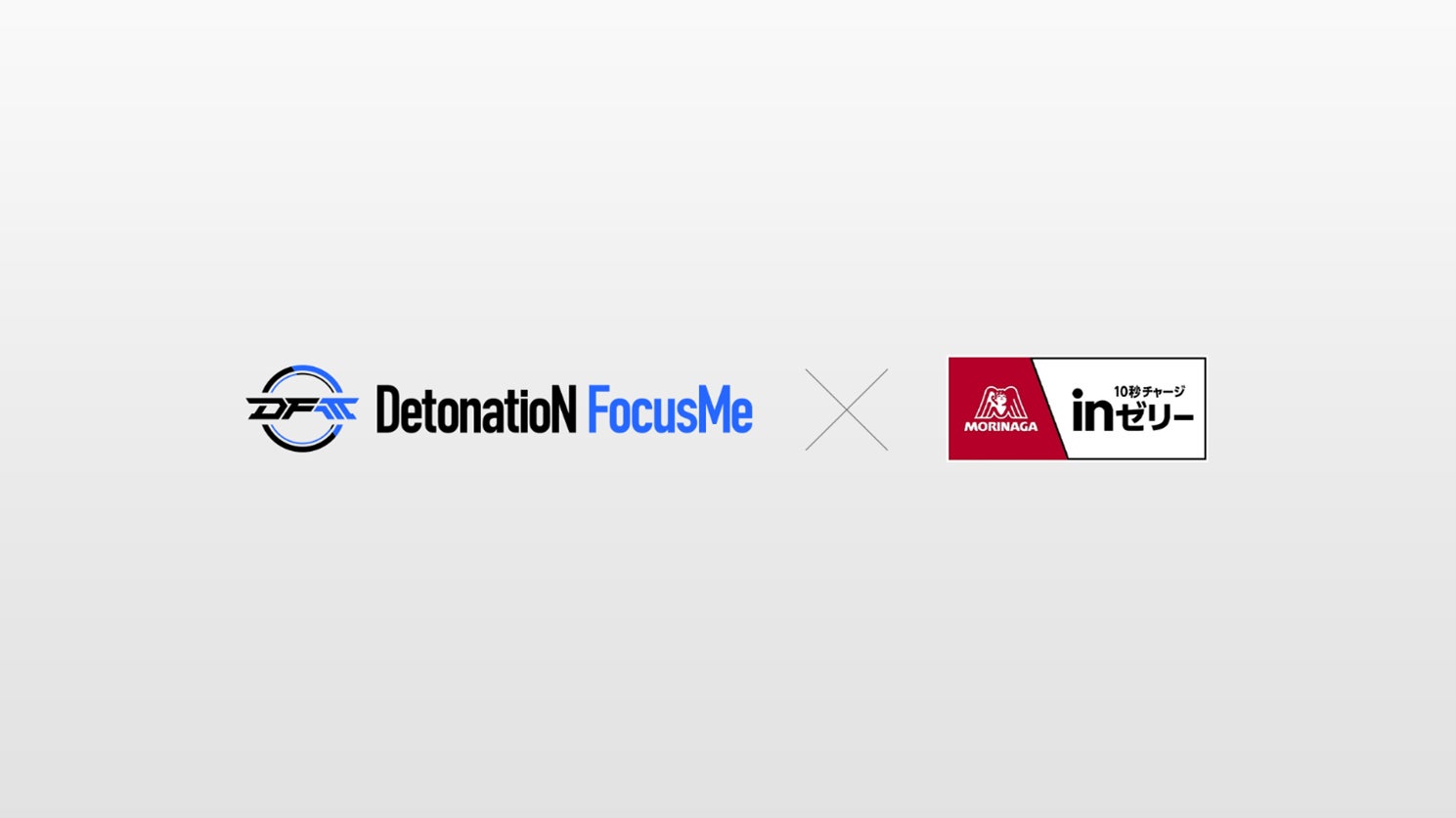 DetonatioN FocusMe、「森永製菓株式会社」とのスポンサー協賛契約およびコンディショニングサポート契約の締結を発表