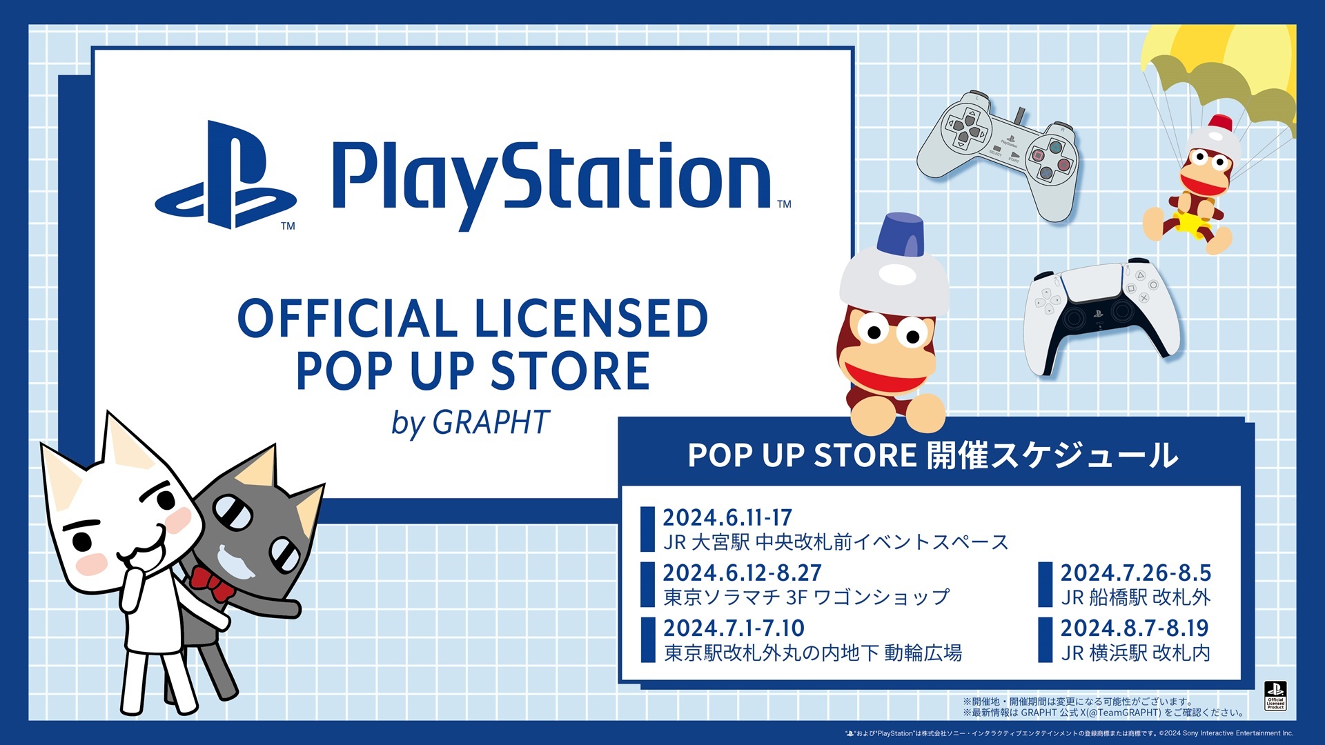 「PlayStation(TM) POP UP STORE」を6月12日(水)より
東京ソラマチ(R)にて開催　そのほか全国6箇所で巡回開催決定