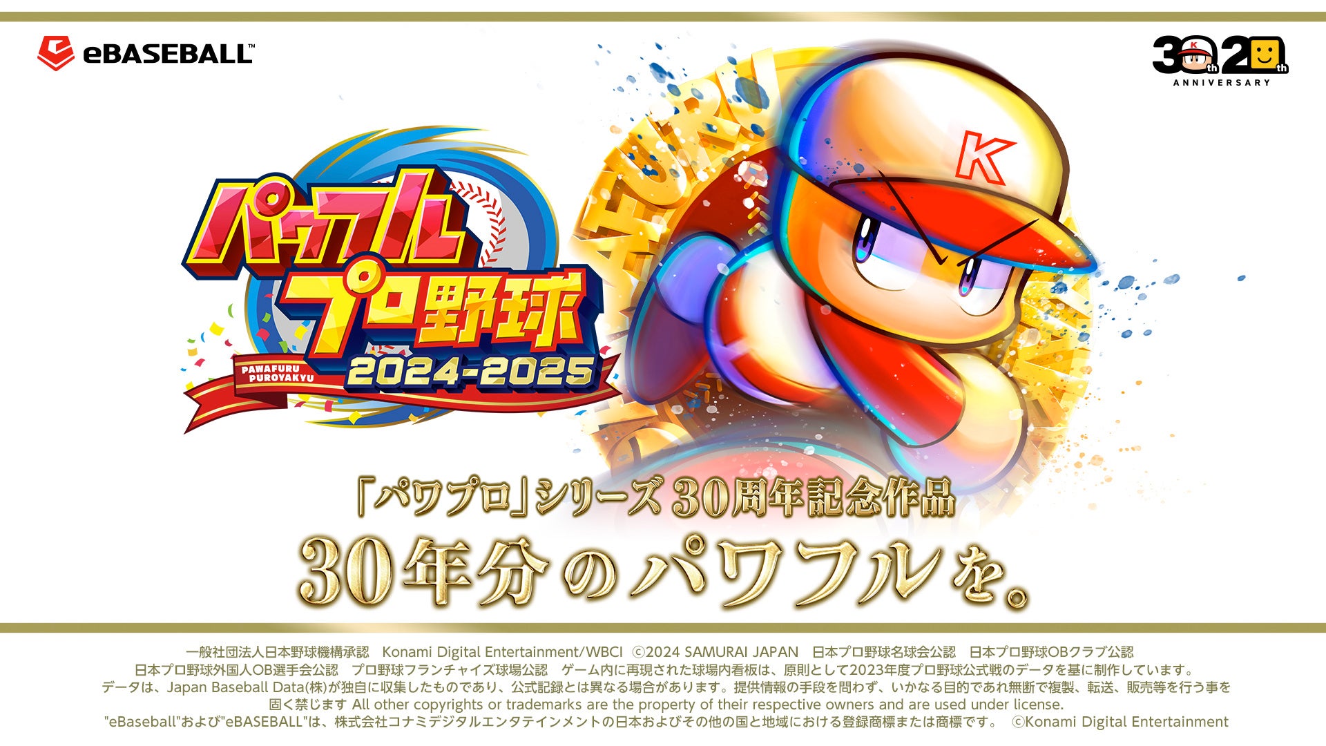 ＜News＞2024年6月13日『EGGコンソール ソーサリアン PC-8801mkIISR』Nintendo Switch™ 向けにリリース。