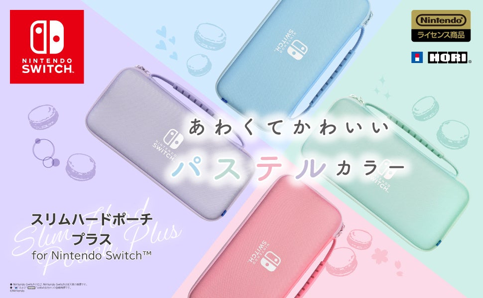 スリムハードポーチ プラス for Nintendo Switch™ に、かわいいマカロンカラー！