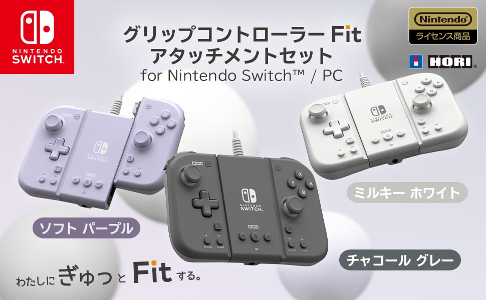 「グリップコントローラーFit for Nintendo Switch™」がTVモードでもプレイできるアタッチメントセット