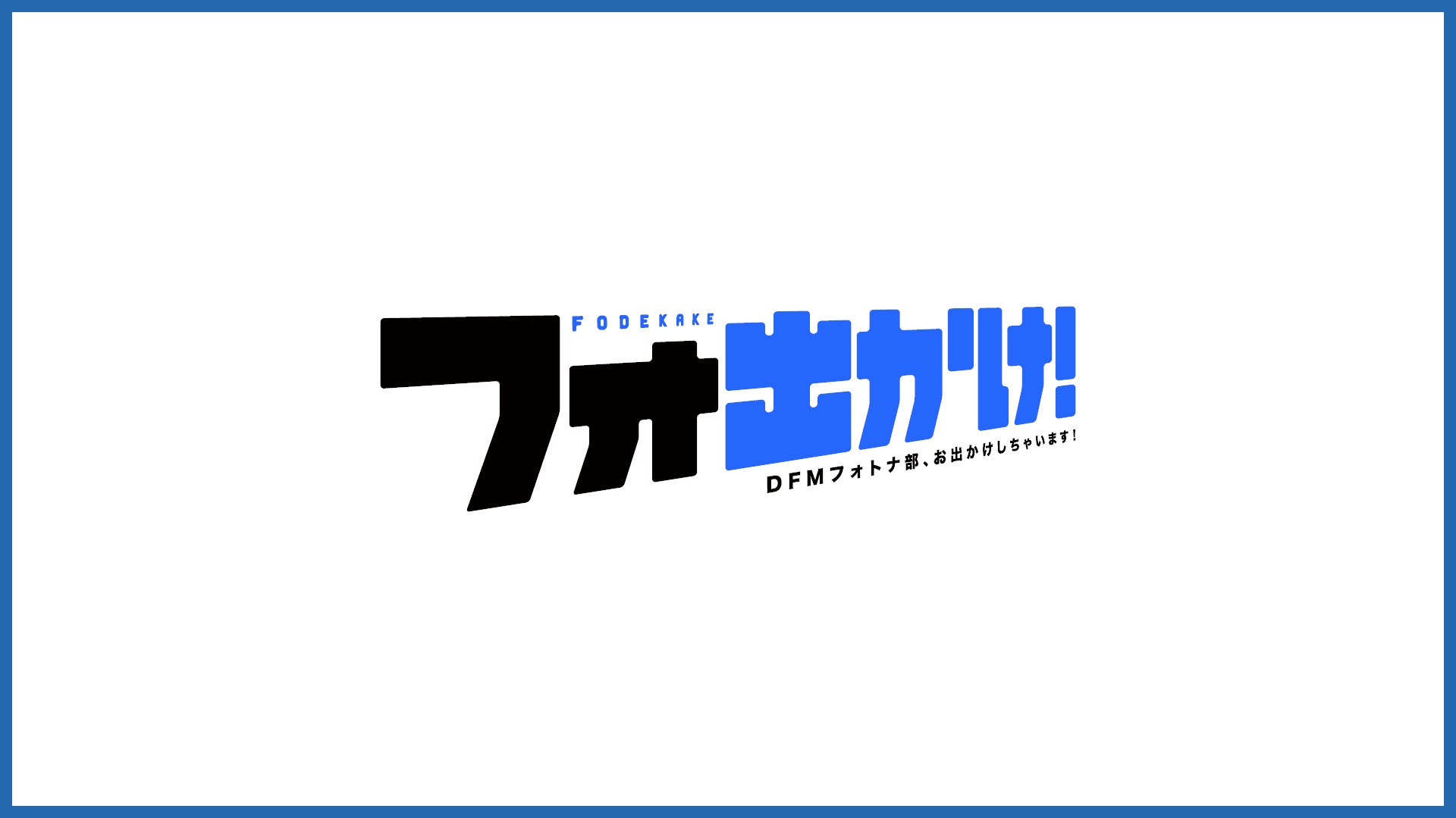 『青鬼オンライン』×映画『あのコはだぁれ？』 6月21日(金)よりコラボイベント開催！