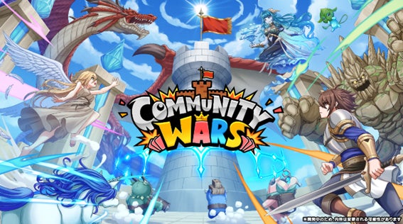 新感覚コミュニティバトル×推し活×タワーディフェンスゲーム『Community Wars』2024年7月末に登場！
