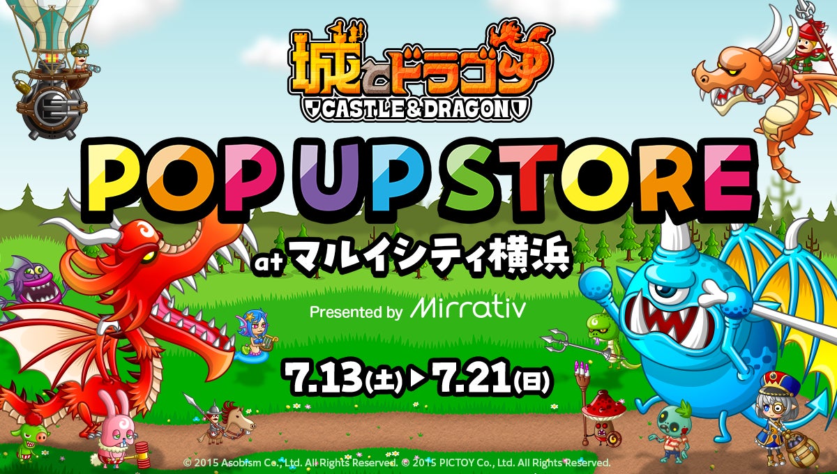 『城とドラゴン』×ミラティブのポップアップストアが2024年7月13日マルイシティ横浜で期間限定オープン！