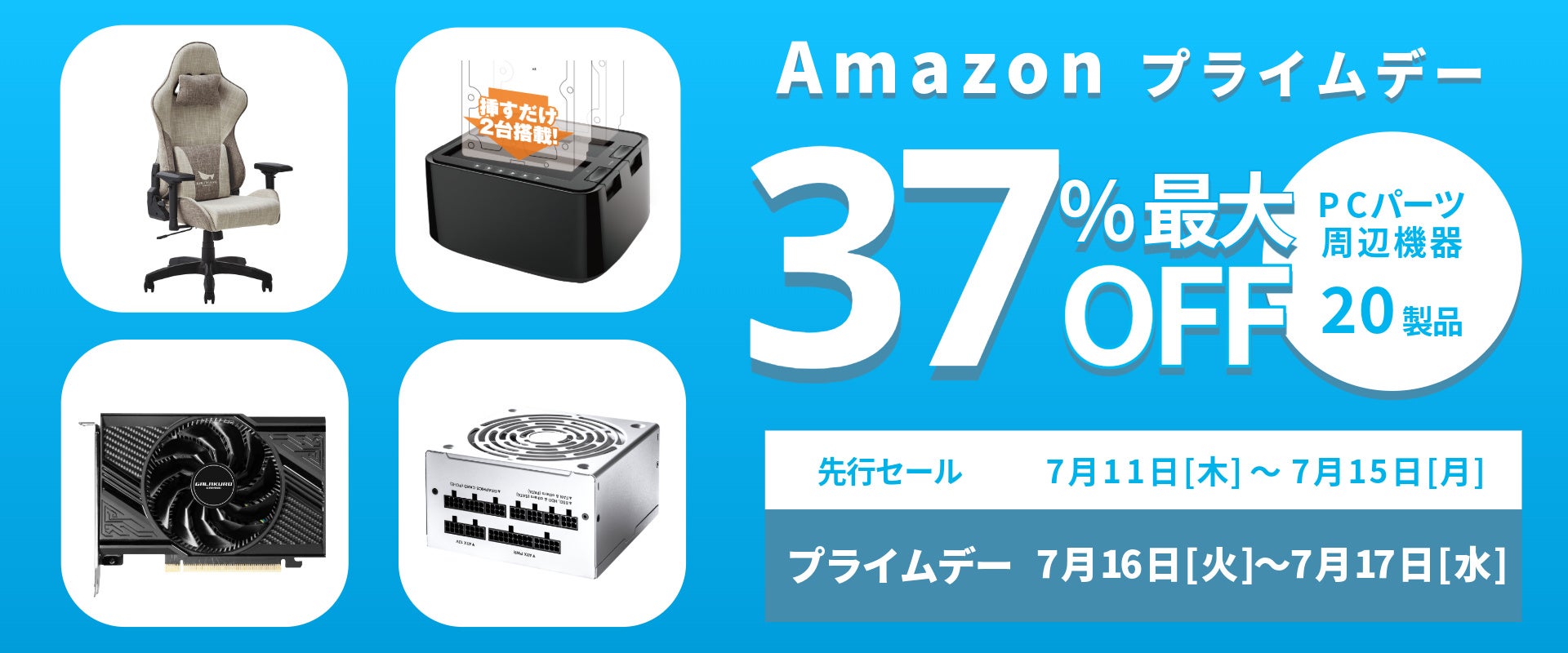 【Amazon プライムデー】CrucialのSSDやメモリ10製品が最大31%オフ！7/11(木)からAmazonプライムデー先行セール開催！