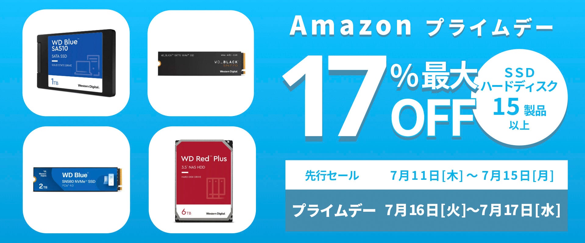 【Amazon プライムデー】CrucialのSSDやメモリ10製品が最大31%オフ！7/11(木)からAmazonプライムデー先行セール開催！