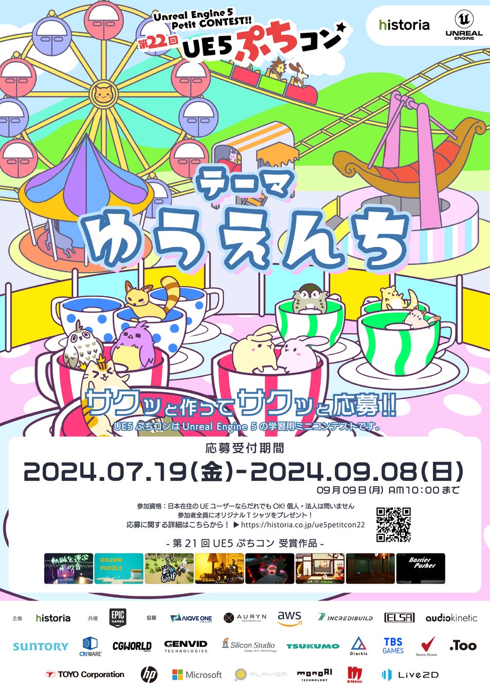 『転スラ』アプリ＆家庭用ゲームが「テンペスト開国祭 in 池袋」に出展決定！