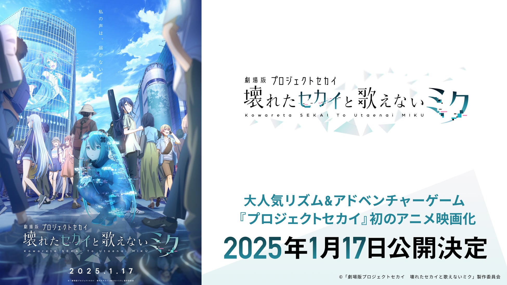 朗読劇やトークショー、ミニライブなど、スペシャルな企画をお届けするプロセカ4周年を記念した感謝祭を開催！昼公演、夜公演ともに国内外の映画館へ生中継！